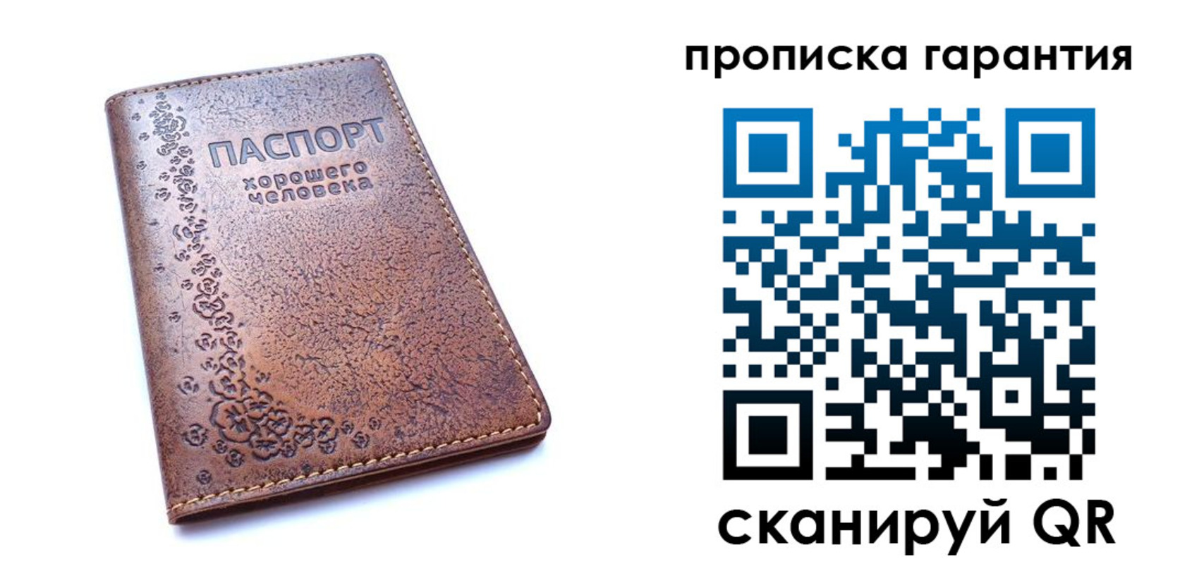 прописка регистрация в Алтае